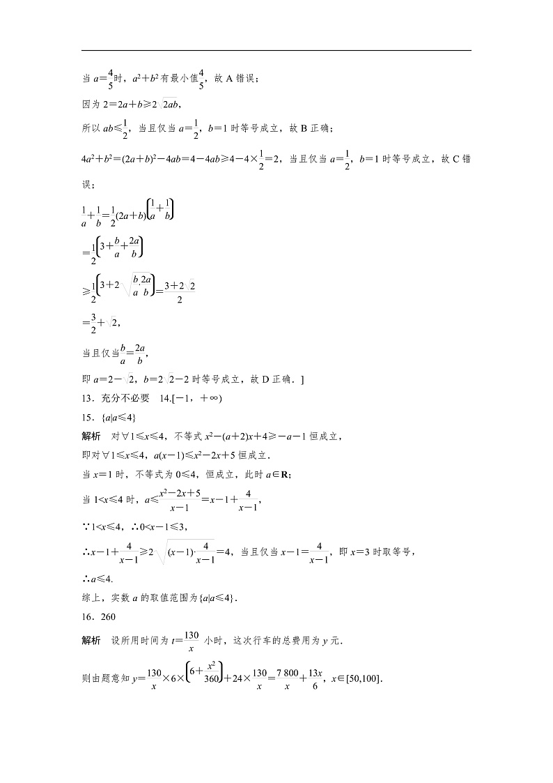 2025高考数学大一轮复习 讲义目录和练习精讲答案02