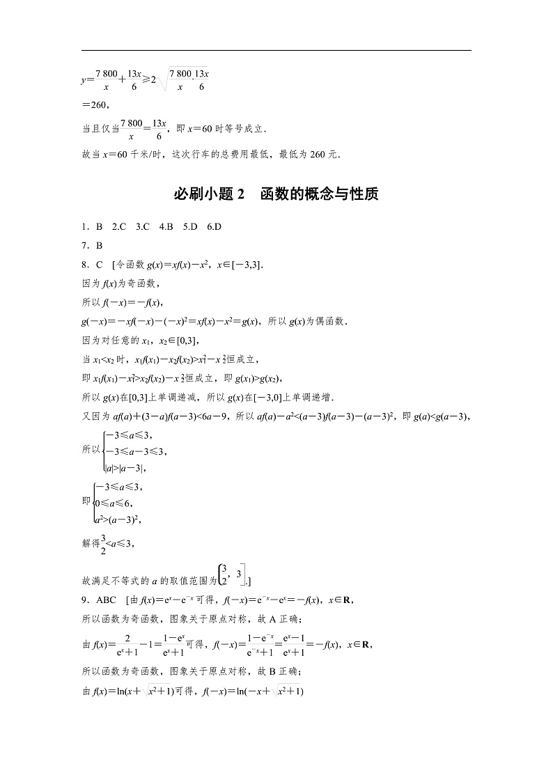 2025高考数学大一轮复习 讲义目录和练习精讲答案03