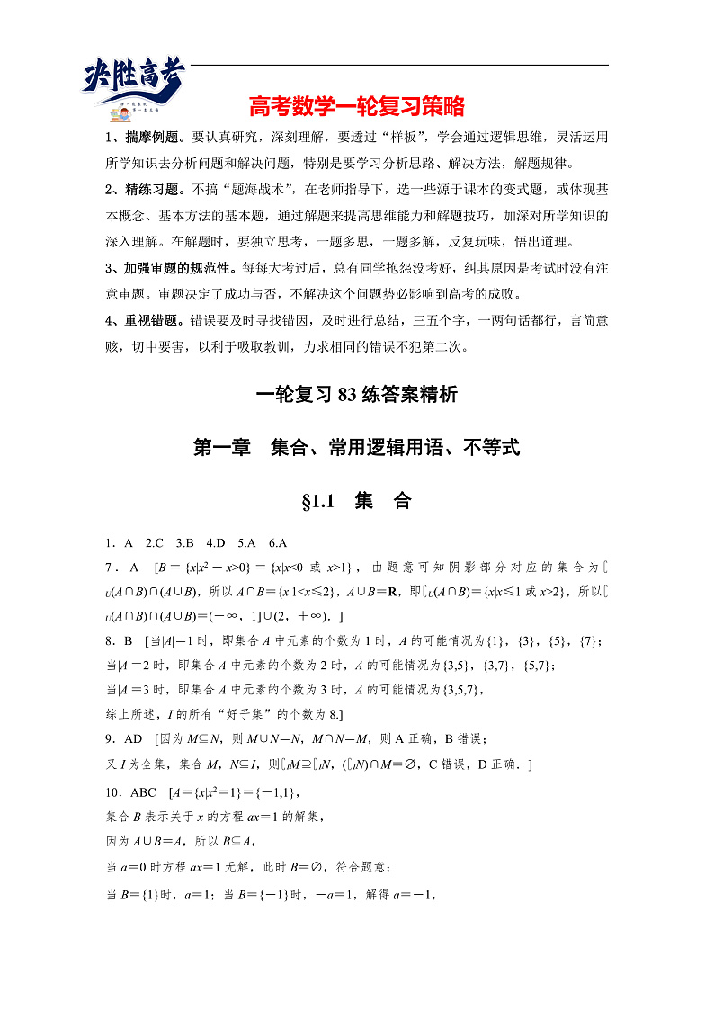 2025高考数学大一轮复习 讲义目录和练习精讲答案01