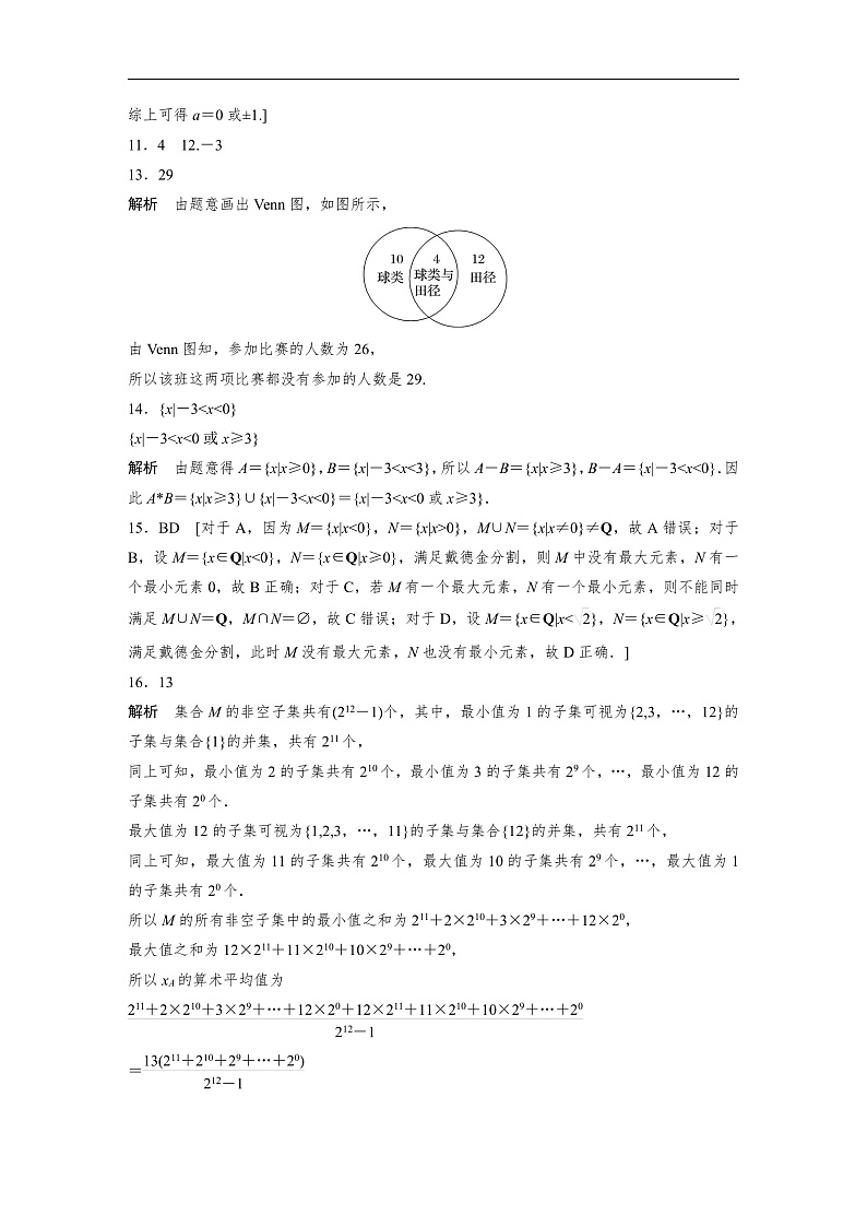 2025高考数学大一轮复习 讲义目录和练习精讲答案03