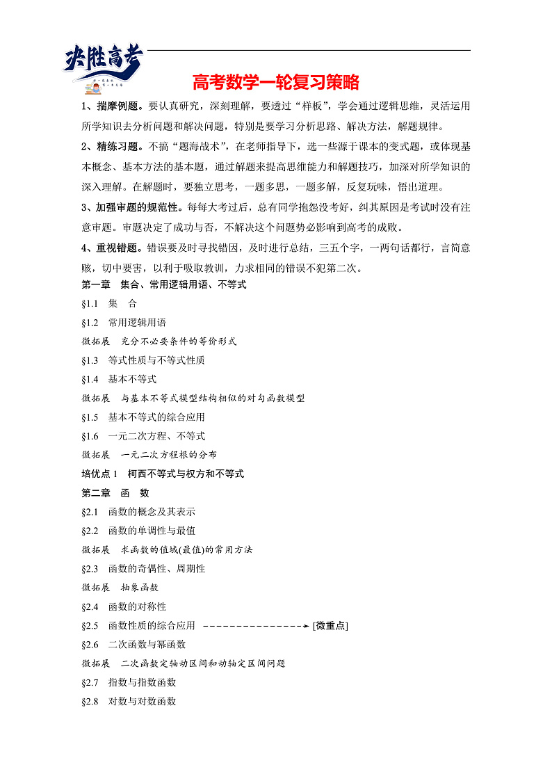 2025高考数学大一轮复习 讲义目录和练习精讲答案02