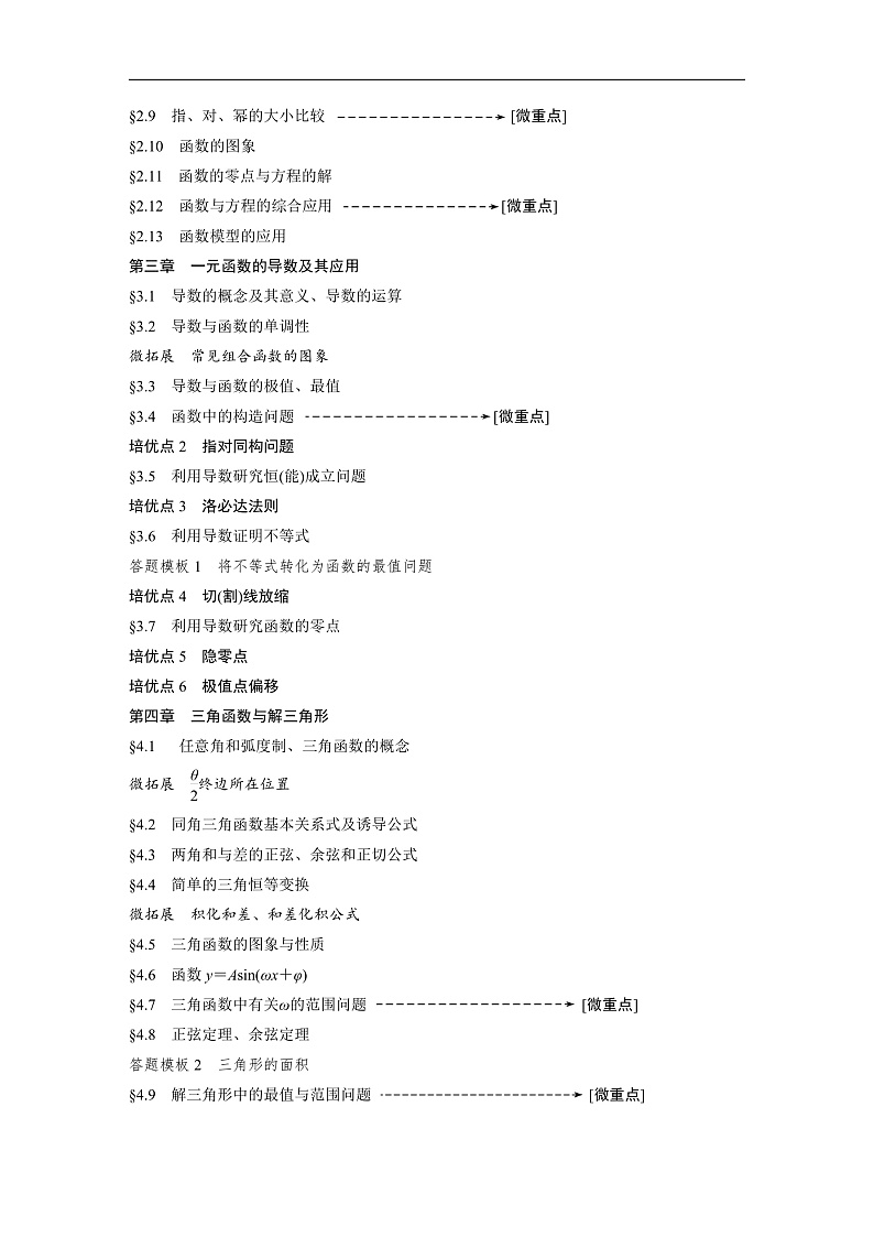 2025高考数学大一轮复习 讲义目录和练习精讲答案03