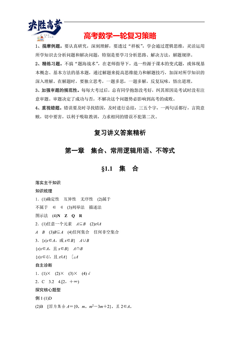 2025高考数学大一轮复习 讲义目录和练习精讲答案01