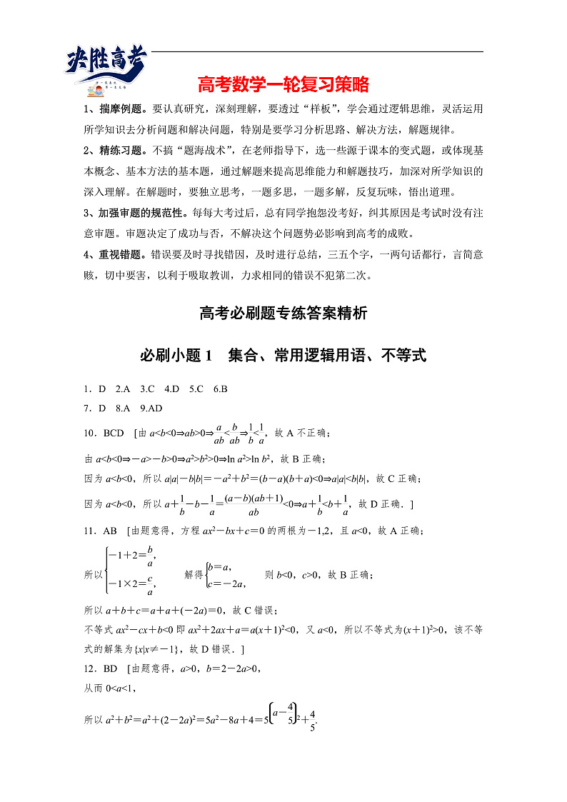 2025高考数学大一轮复习 讲义目录和练习精讲答案02