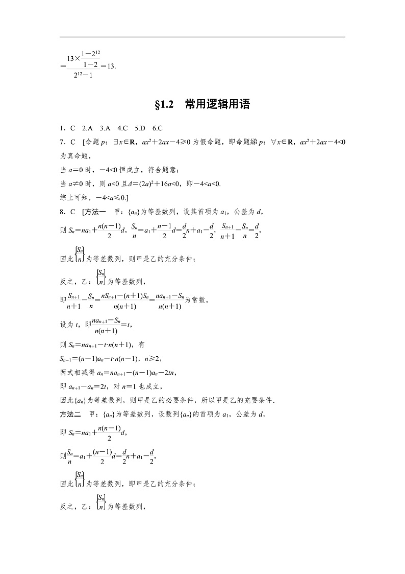 2025高考数学大一轮复习 讲义目录和练习精讲答案03