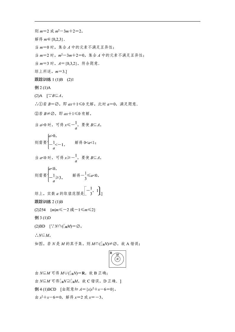 2025高考数学大一轮复习 讲义目录和练习精讲答案02