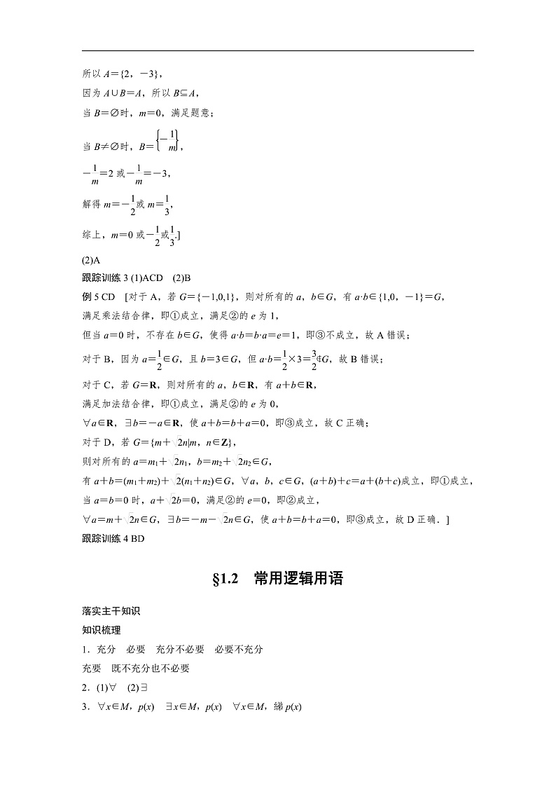 2025高考数学大一轮复习 讲义目录和练习精讲答案03