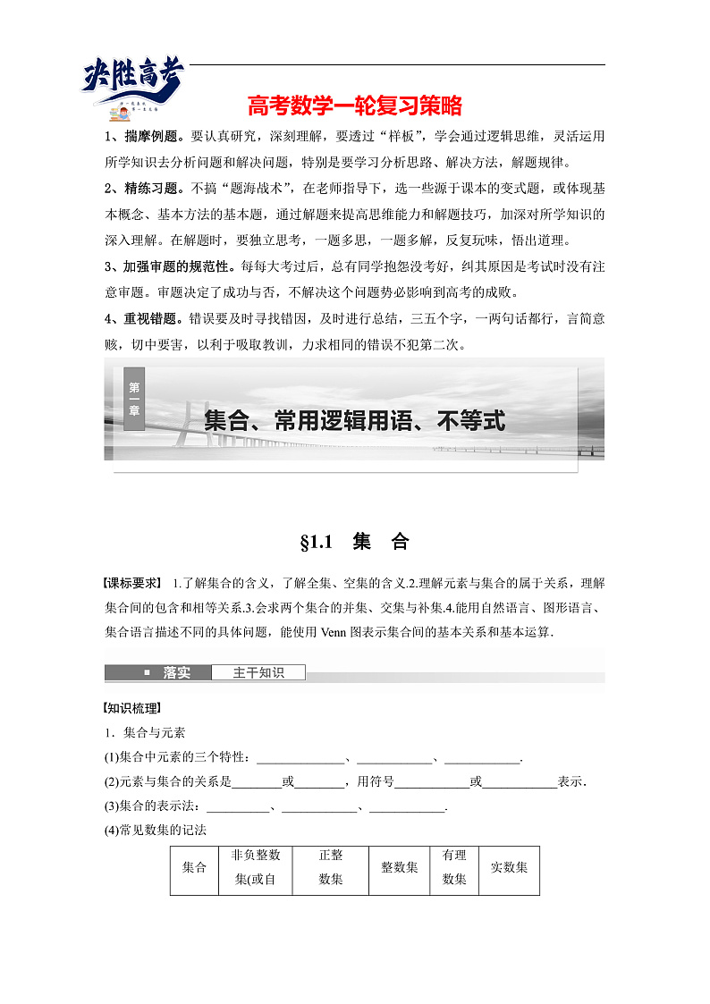 第一章　§1.1　集　合-2025年新高考数学一轮复习（课件+讲义+练习）01