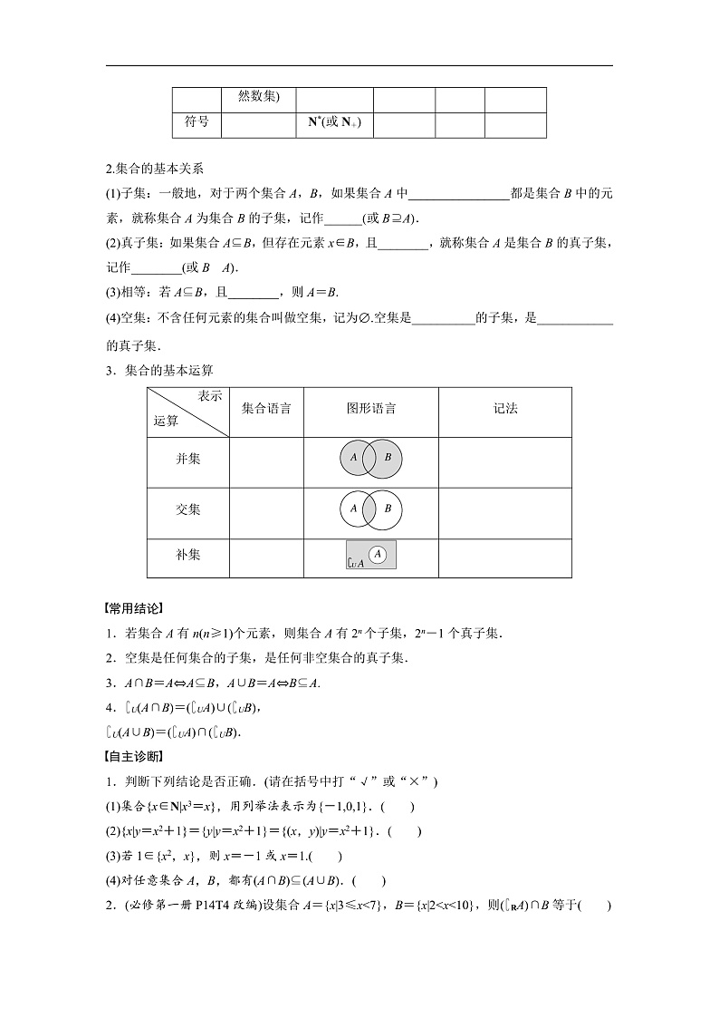 第一章　§1.1　集　合-2025年新高考数学一轮复习（课件+讲义+练习）02