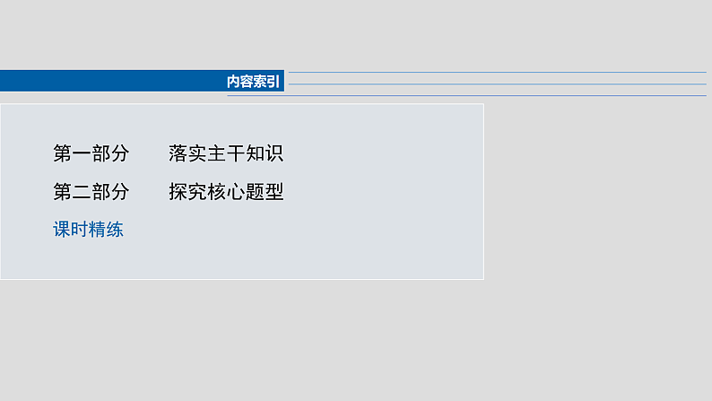 第一章　§1.1　集　合-2025年新高考数学一轮复习（课件+讲义+练习）05