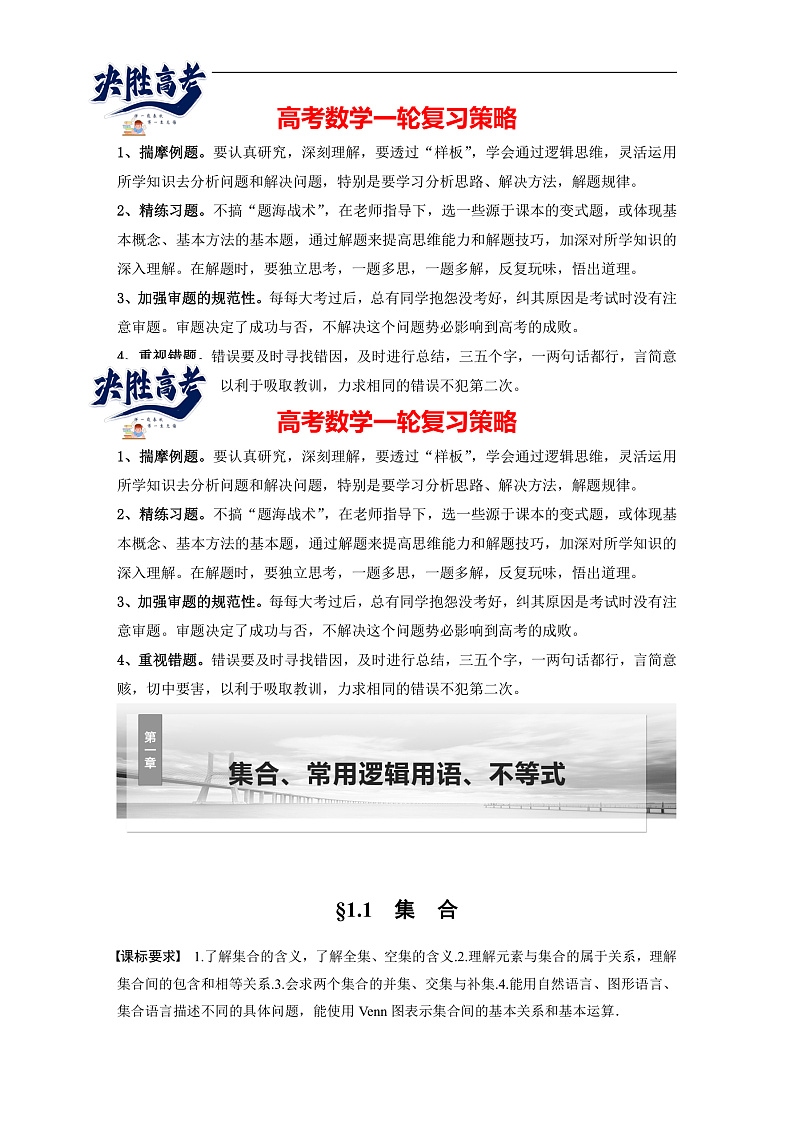 第一章　§1.1　集　合-2025年新高考数学一轮复习（课件+讲义+练习）01