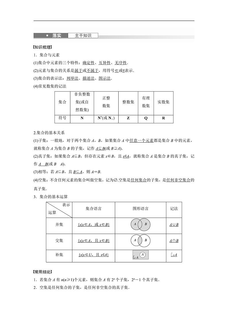 第一章　§1.1　集　合-2025年新高考数学一轮复习（课件+讲义+练习）02