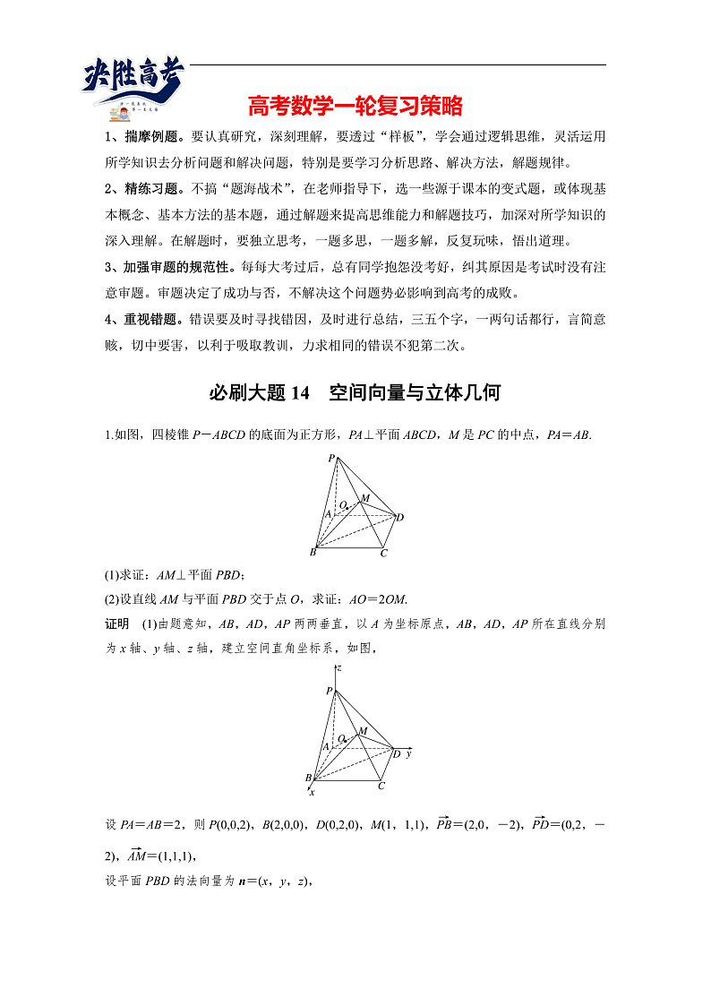 第七章　必刷大题14　空间向量与立体几何-2025年新高考数学一轮复习（课件+讲义+练习）01