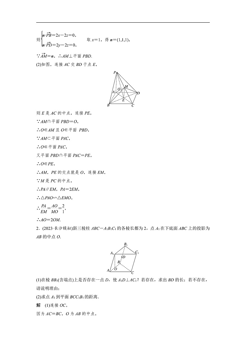 第七章　必刷大题14　空间向量与立体几何-2025年新高考数学一轮复习（课件+讲义+练习）03