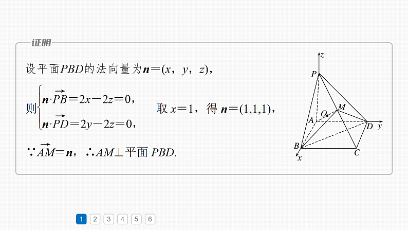 第七章　必刷大题14　空间向量与立体几何-2025年新高考数学一轮复习（课件+讲义+练习）06