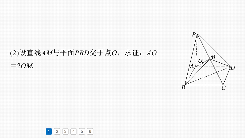 第七章　必刷大题14　空间向量与立体几何-2025年新高考数学一轮复习（课件+讲义+练习）07