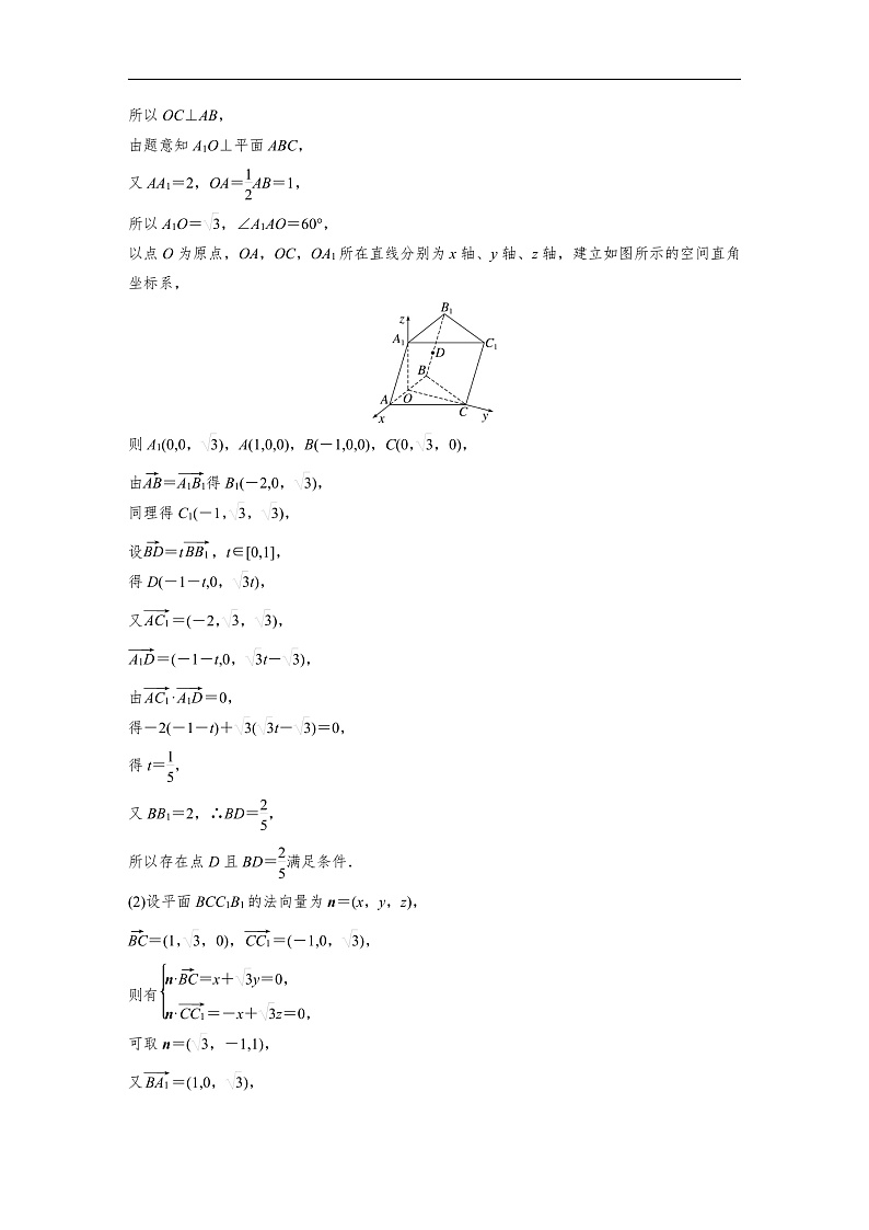 第七章　必刷大题14　空间向量与立体几何-2025年新高考数学一轮复习（课件+讲义+练习）03