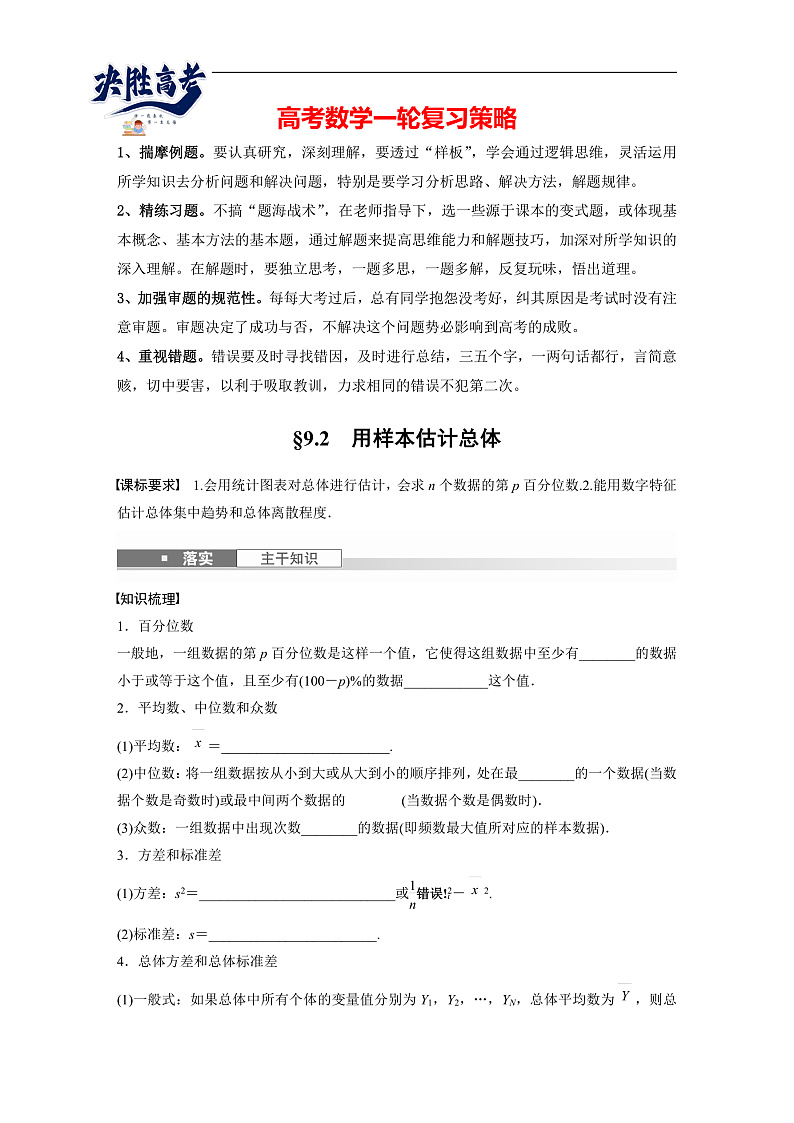 第九章　§9.2　用样本估计总体-2025年新高考数学一轮复习（课件+讲义+练习）01