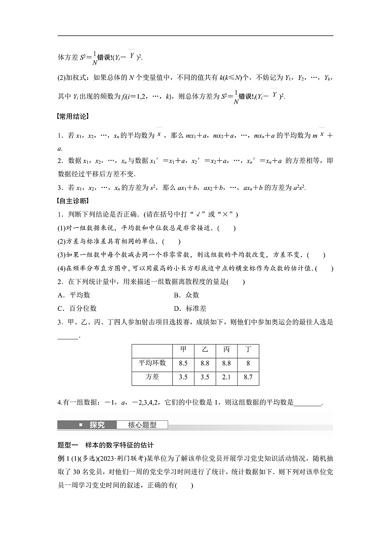 第九章　§9.2　用样本估计总体-2025年新高考数学一轮复习（课件+讲义+练习）03