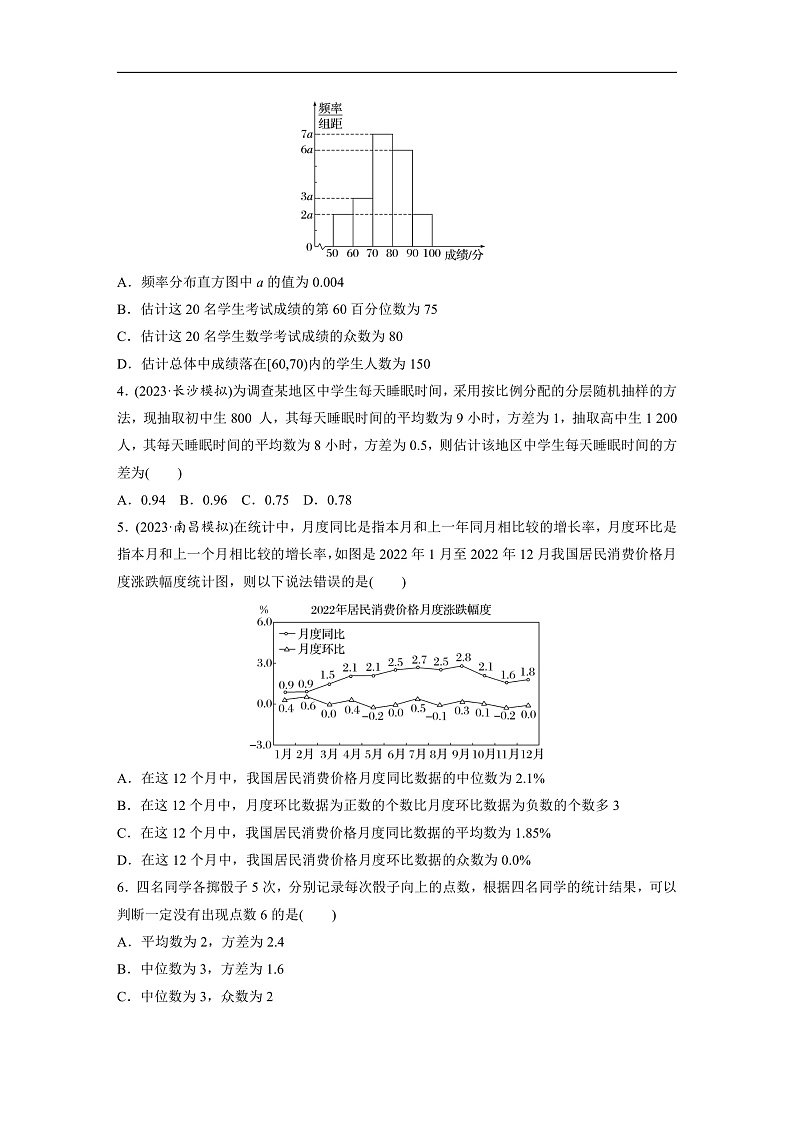 第九章　§9.2　用样本估计总体-2025年新高考数学一轮复习（课件+讲义+练习）03