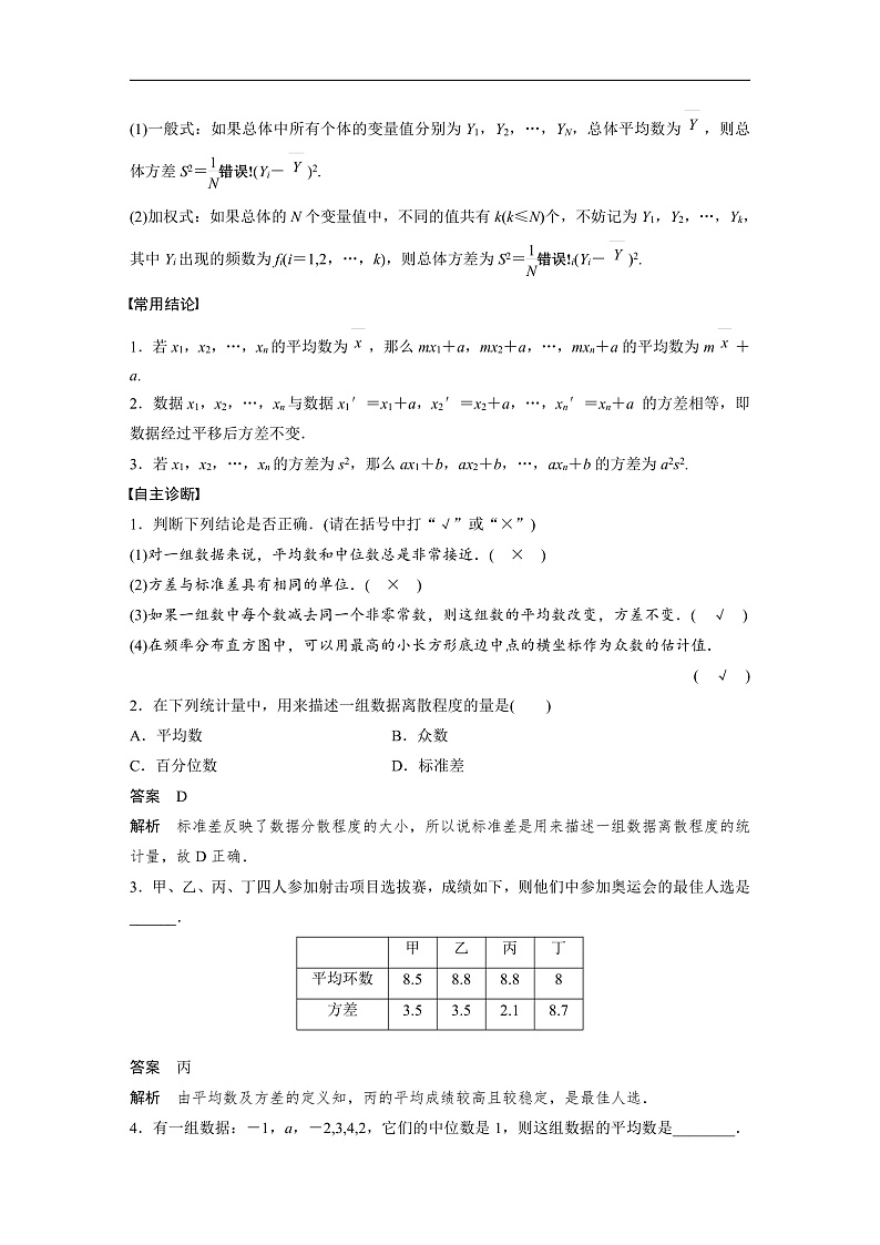 第九章　§9.2　用样本估计总体-2025年新高考数学一轮复习（课件+讲义+练习）03