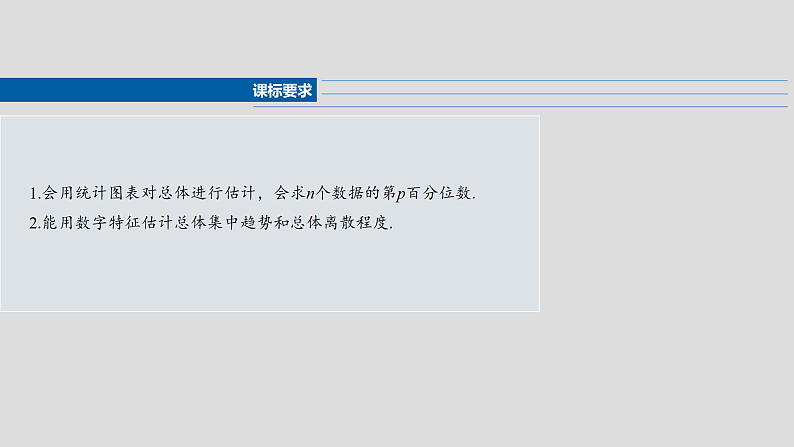 第九章　§9.2　用样本估计总体-2025年新高考数学一轮复习（课件+讲义+练习）04
