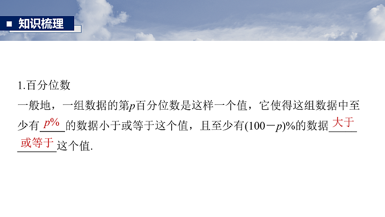 第九章　§9.2　用样本估计总体-2025年新高考数学一轮复习（课件+讲义+练习）07