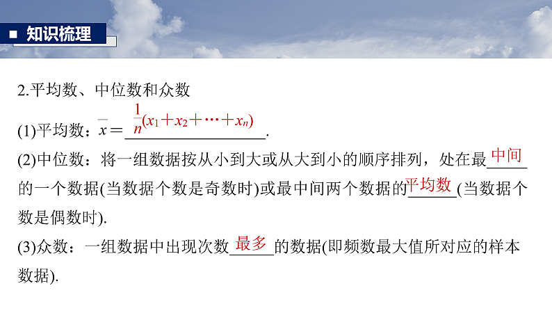 第九章　§9.2　用样本估计总体-2025年新高考数学一轮复习（课件+讲义+练习）08