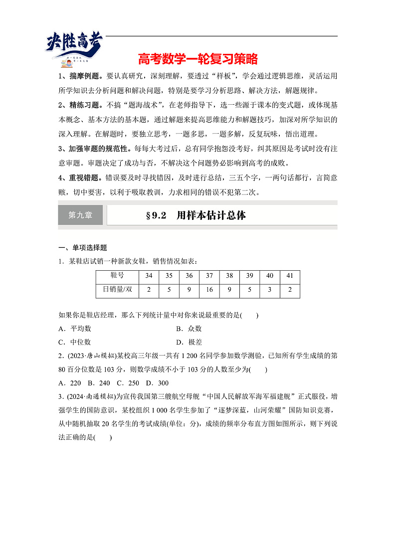 第九章　§9.2　用样本估计总体-2025年新高考数学一轮复习（课件+讲义+练习）01