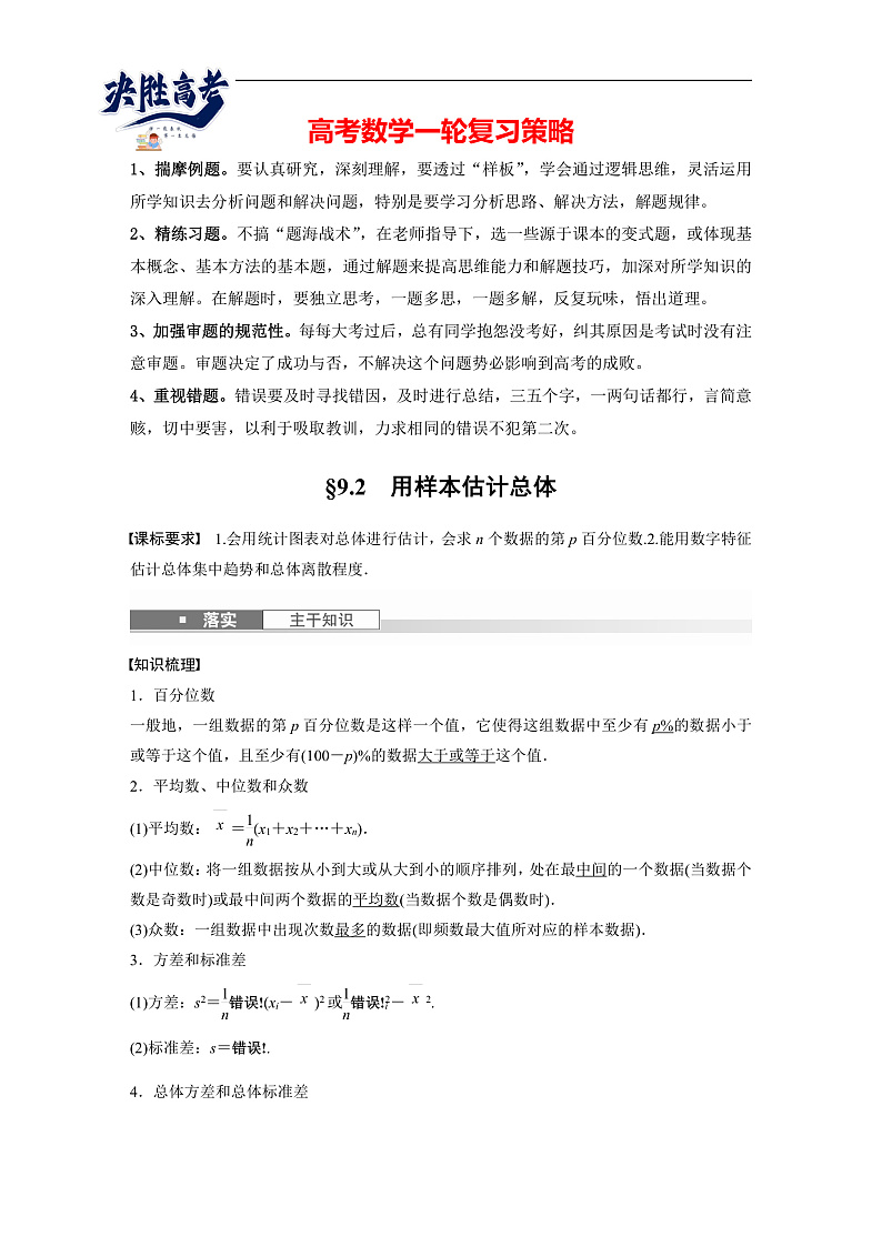 第九章　§9.2　用样本估计总体-2025年新高考数学一轮复习（课件+讲义+练习）01