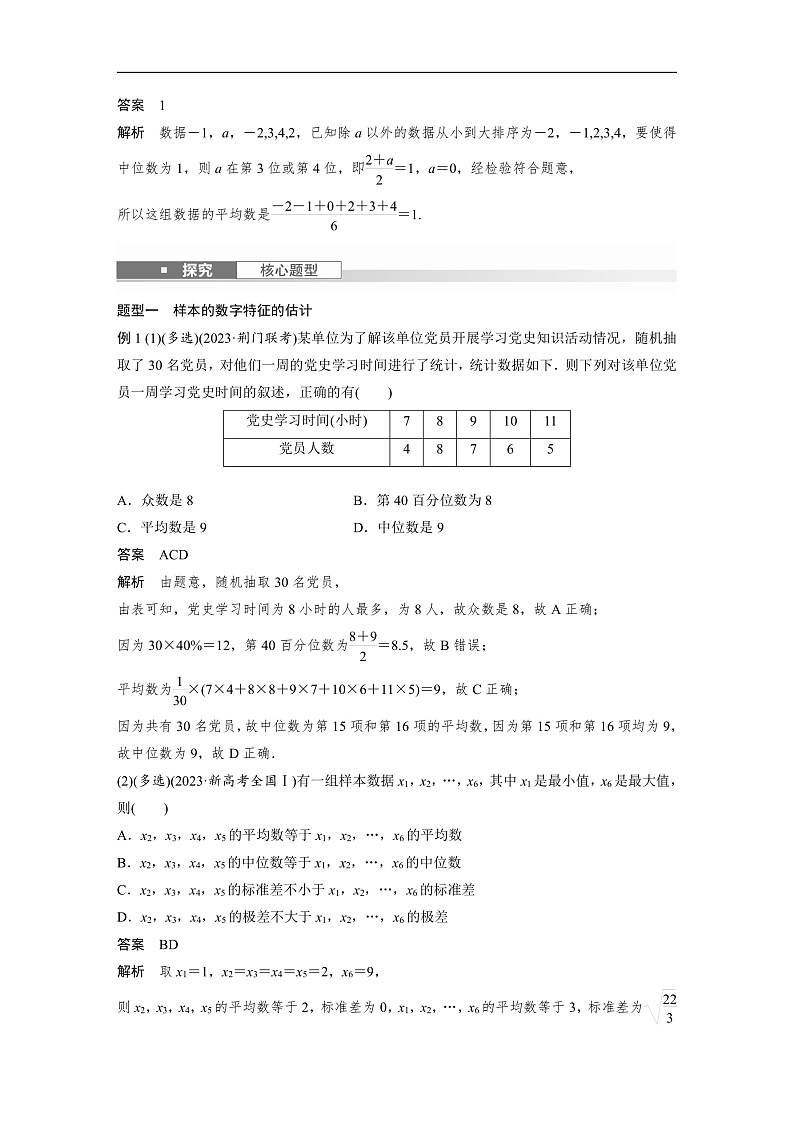 第九章　§9.2　用样本估计总体-2025年新高考数学一轮复习（课件+讲义+练习）03