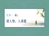 部编版四上语文课件口语交际：讲历史人物故事