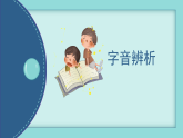 部编版二上语文第1单元（复习课件）
