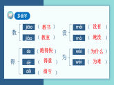 部编版二上语文第1单元（复习课件）