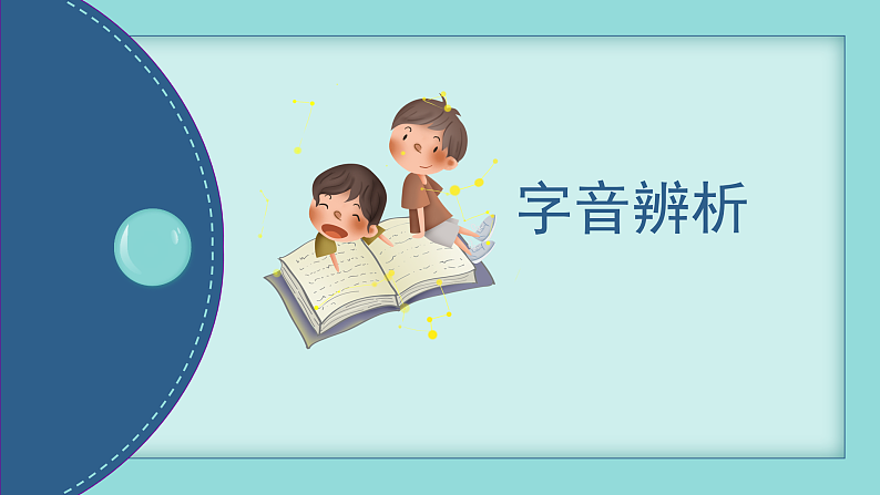 部编版二上语文第3单元（复习课件）02