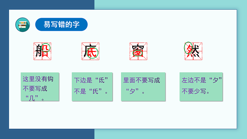 部编版二上语文第3单元（复习课件）06
