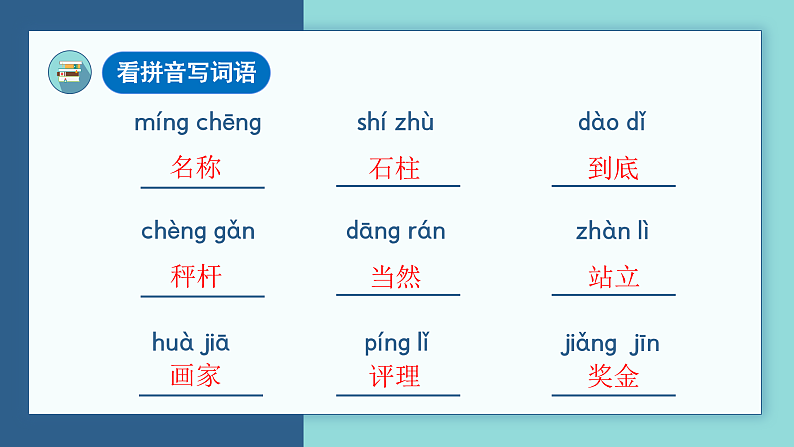 部编版二上语文第3单元（复习课件）07