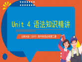 北師大版（2019）高中英語必修第二冊 Unit 4《Information+technology+語法知識(shí)精講》課件
