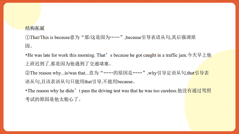 北师大版（2019）高中英语必修第二册 Unit 4《Information+technology+语法知识精讲》课件06