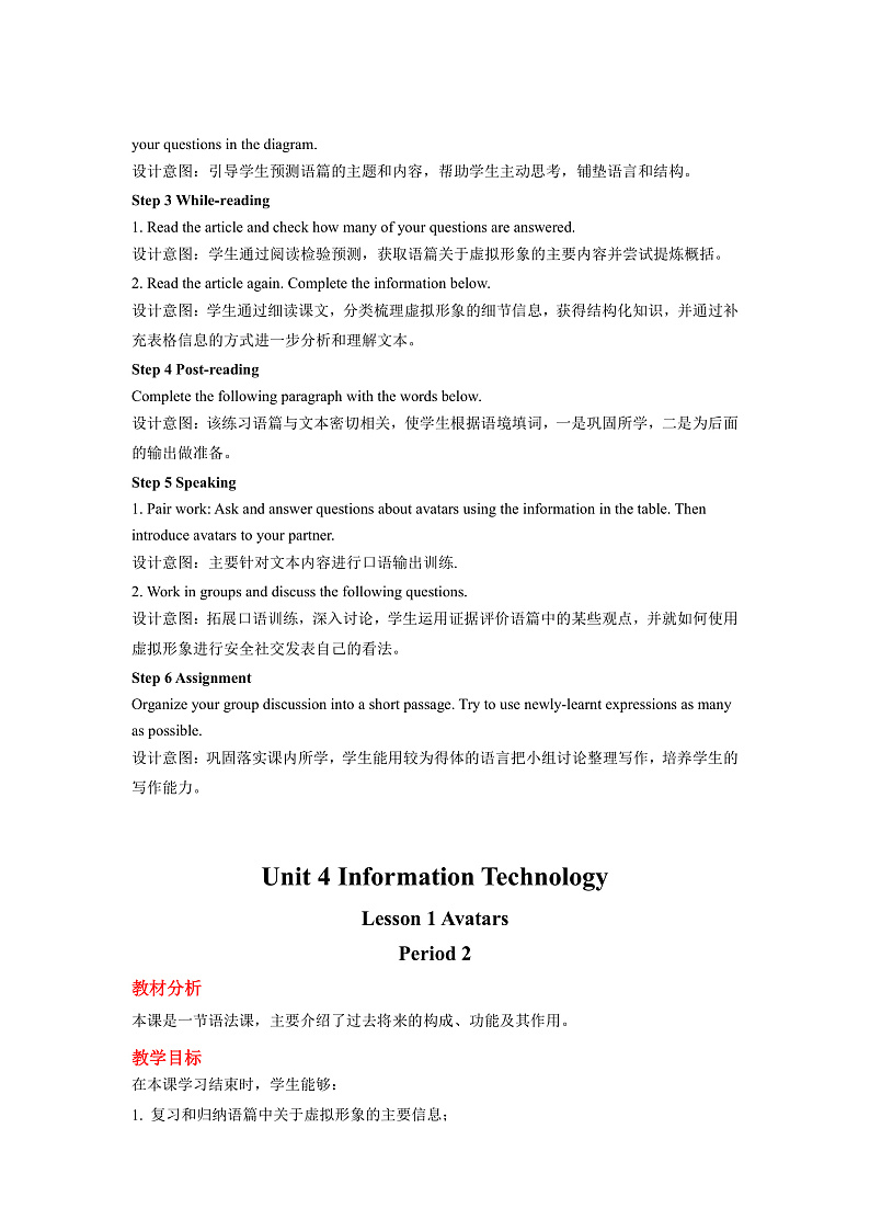 北师大版（2019）高中英语必修第二册 Unit 4《Information+Technology+Lesson+1+Avatars》教案02