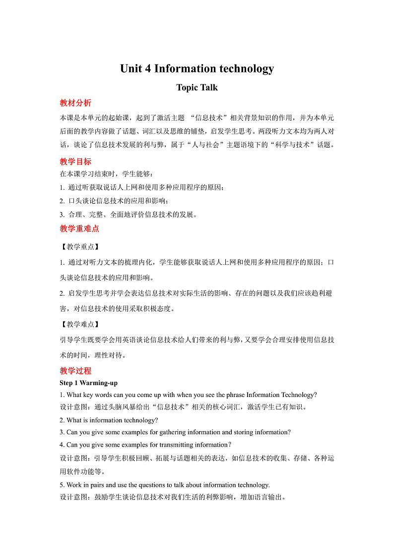 北师大版（2019）高中英语必修第二册 Unit 4《Information+technology+Topic+Talk》教案01
