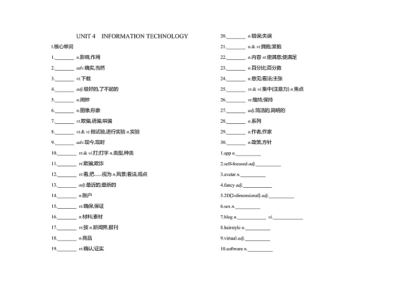 北师大版（2019）高中英语必修第二册 Unit 4《Information+Technology》基础知识检测01