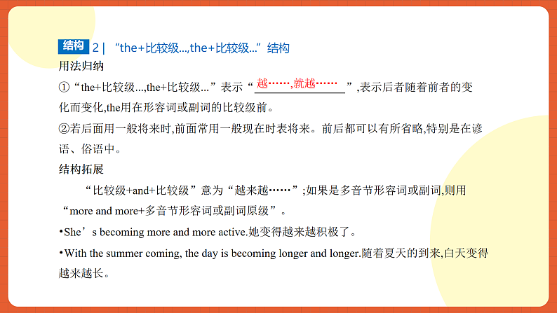 北师大版（2019）高中英语必修第二册 Unit 5《Humans+and+Nature+语法知识精讲》课件04