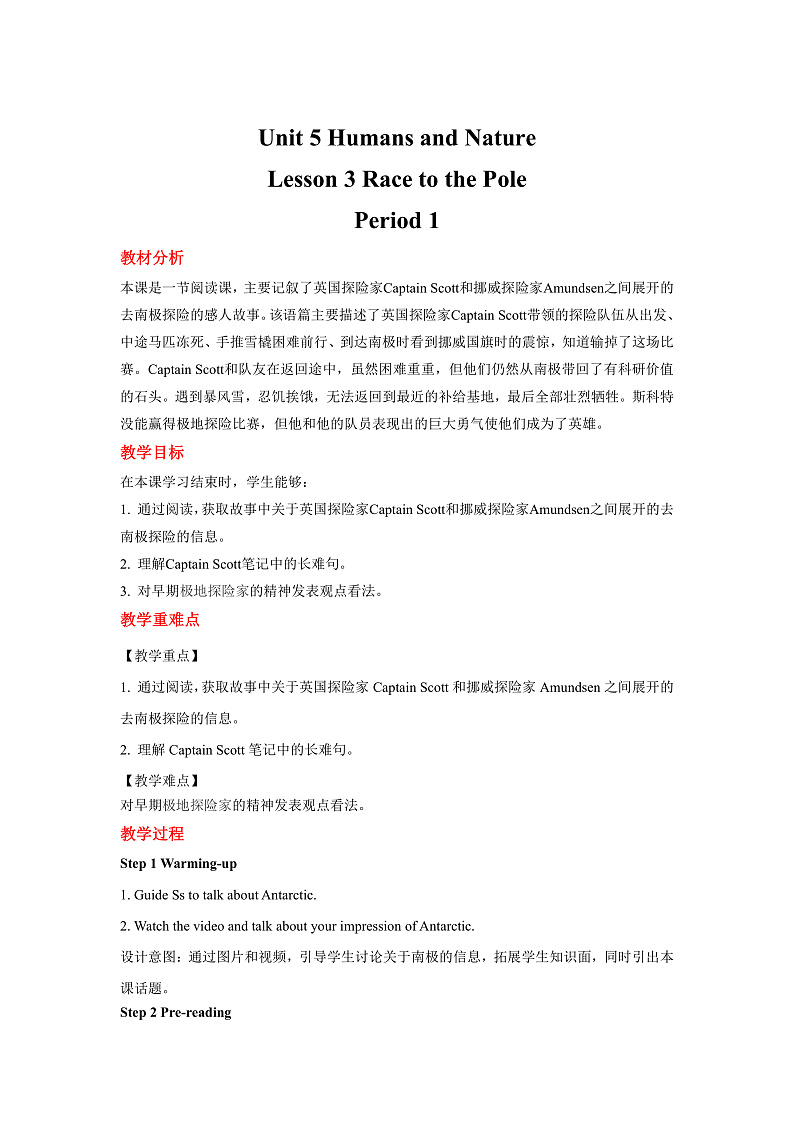 北师大版（2019）高中英语必修第二册 Unit 5《Humans+and+nature+Lesson+3+Race+to+the+pole》教案第1页