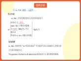 北師大版（2019）高中英語(yǔ)必修第二冊(cè) Unit6《The+Admirable+語(yǔ)法知識(shí)精講》課件