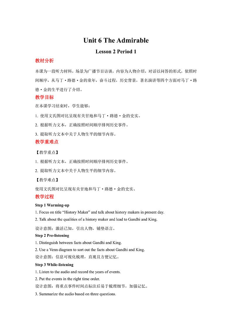 北师大版（2019）高中英语必修第二册 Unit 6《The+Admirable+Lesson+2+History+Makers》教案01