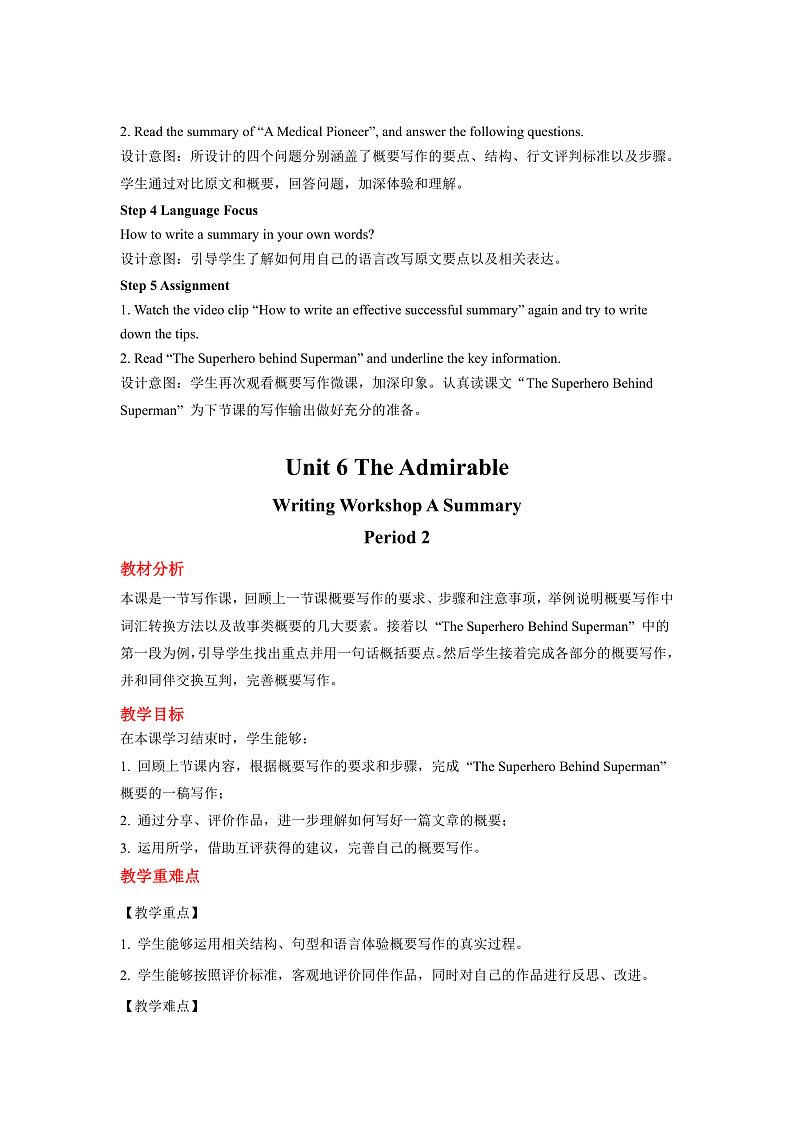 北师大版（2019）高中英语必修第二册 Unit 6《The+Admirable+Writing+Workshop+A+Summary》教案02