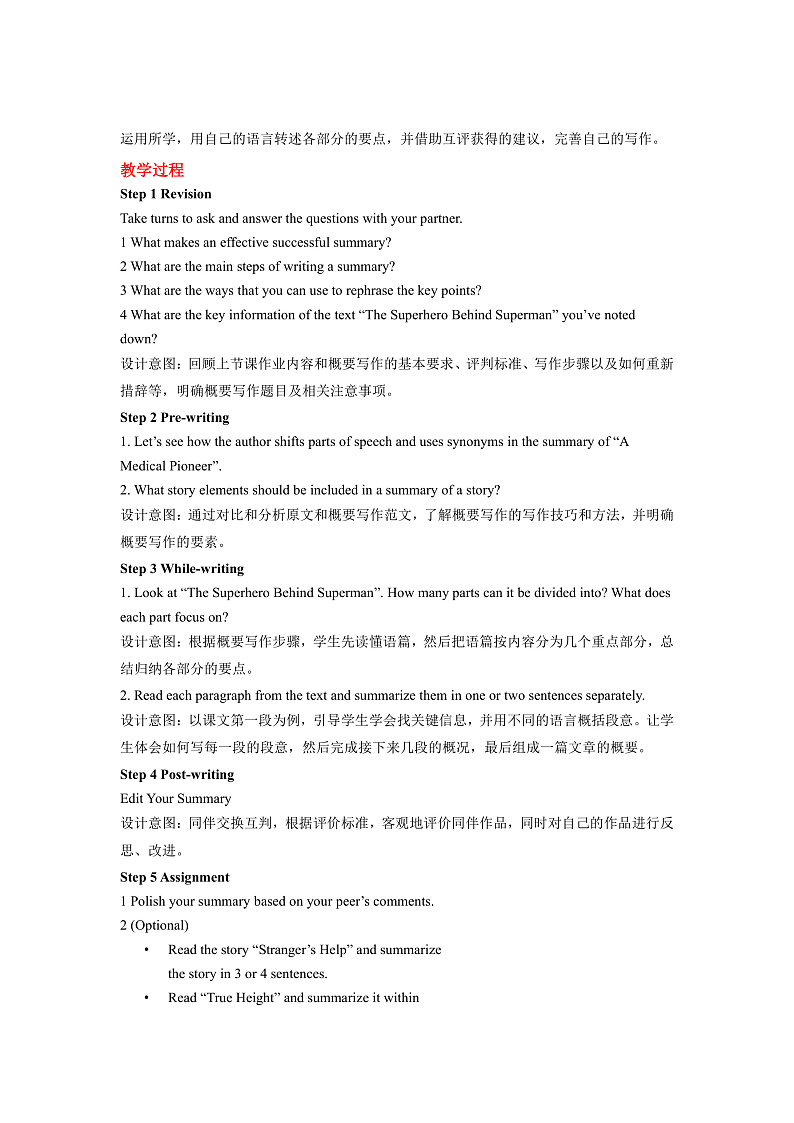 北师大版（2019）高中英语必修第二册 Unit 6《The+Admirable+Writing+Workshop+A+Summary》教案03