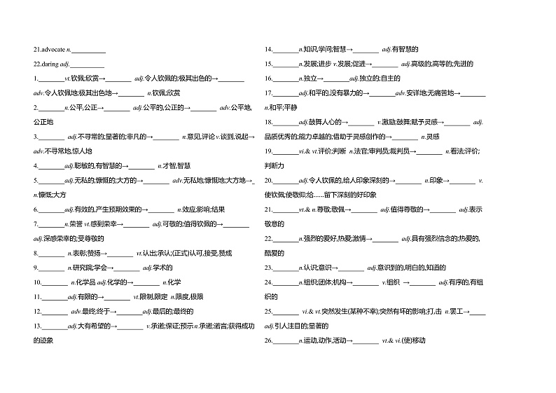 北师大版（2019）高中英语必修第二册 Unit 6《The+Admirable》基础知识检测02
