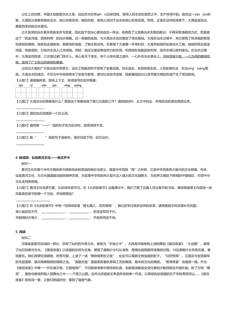 [语文]2023～2024学年河南濮阳六年级下学期期末语文试卷原题版第2页